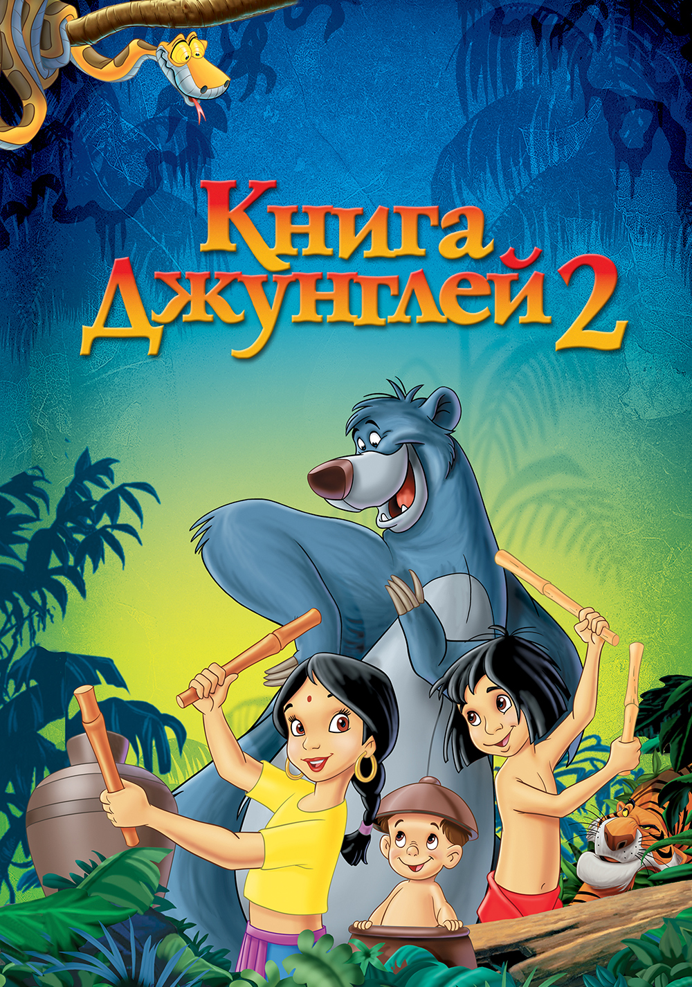 the jungle book movie online